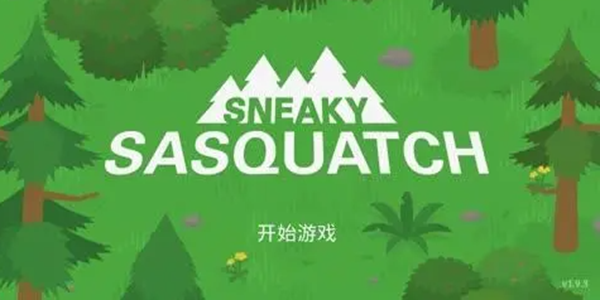 Sneaky Sasquatch