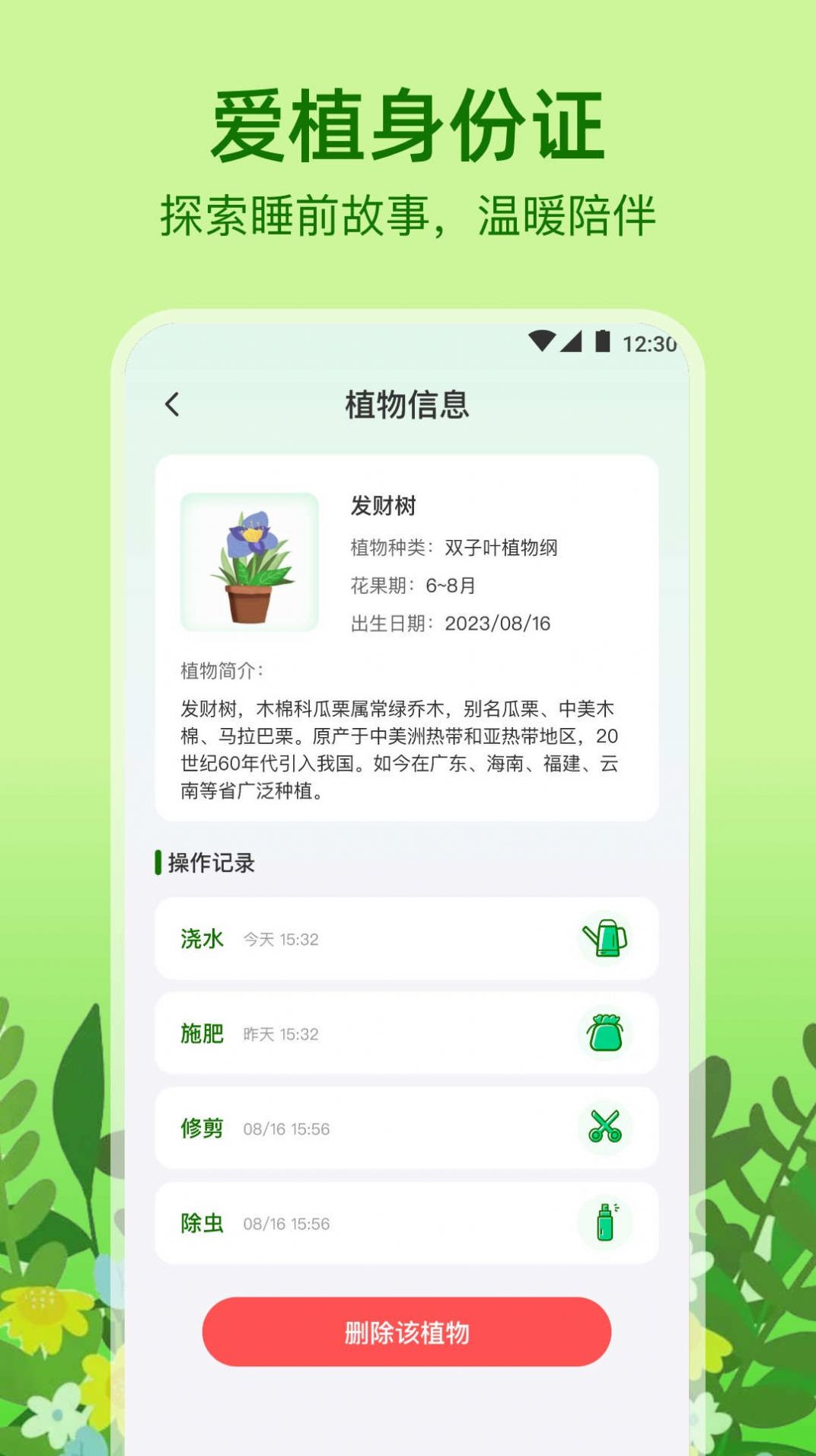 植物天气