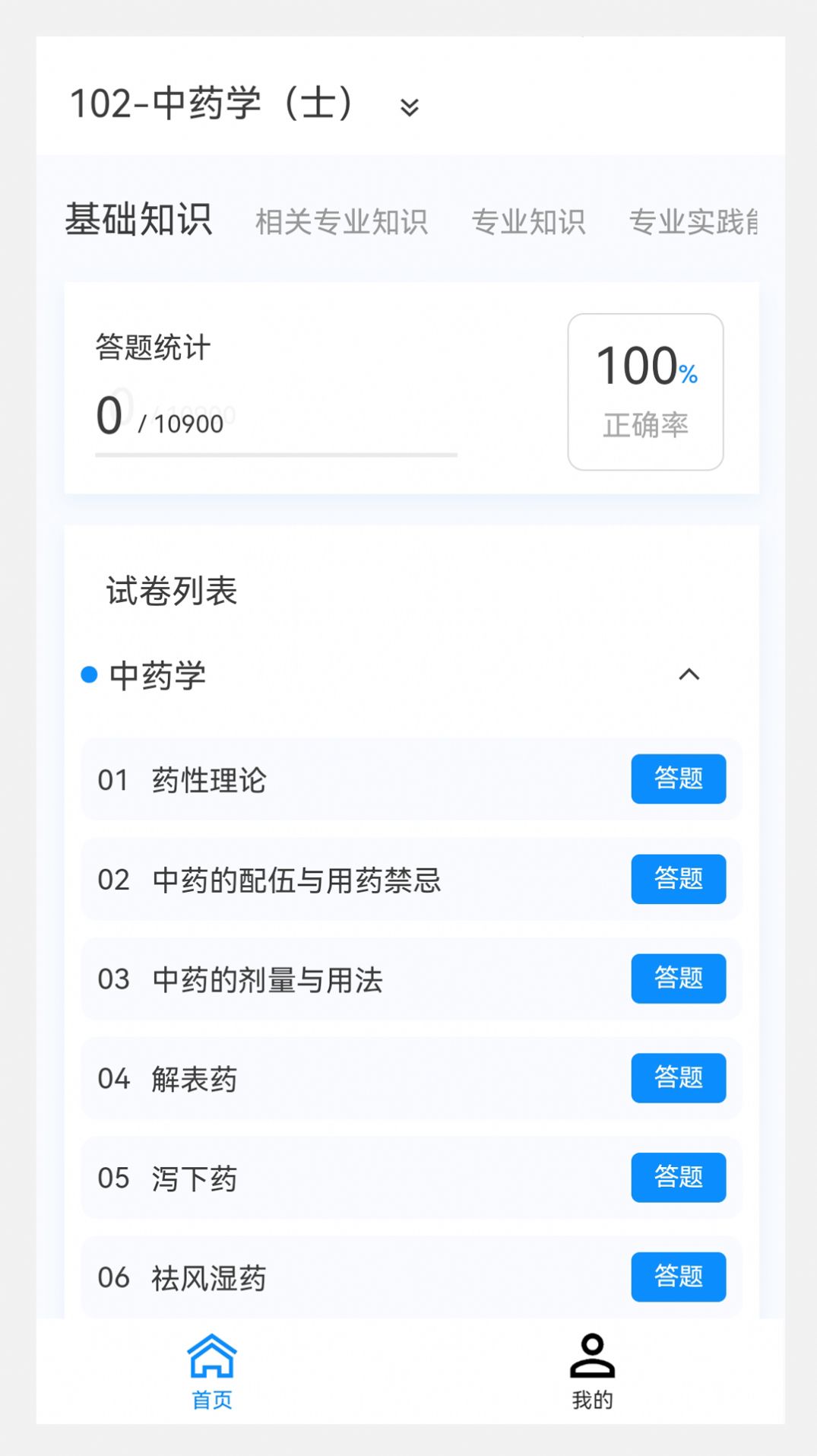 初级护师100题库