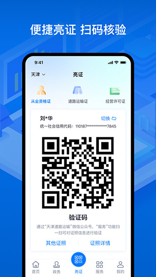 运证通电子版app