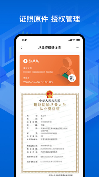 运证通电子版app