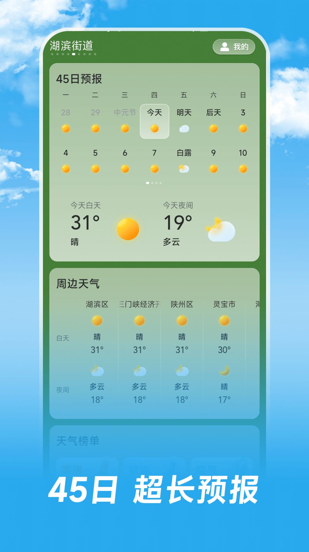 长乐天气