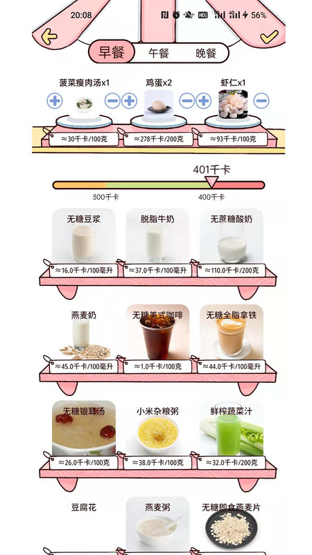 柠檬轻断食免费版