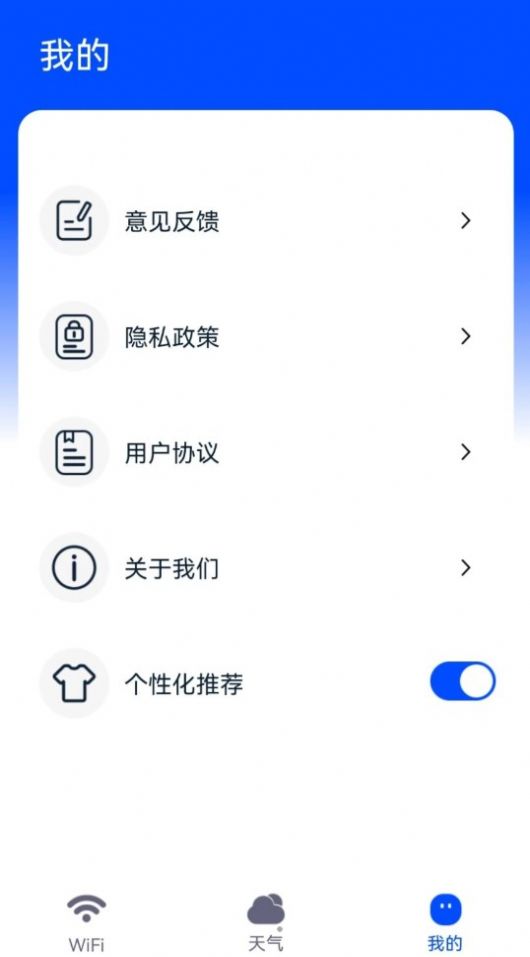 WiFi钥匙快