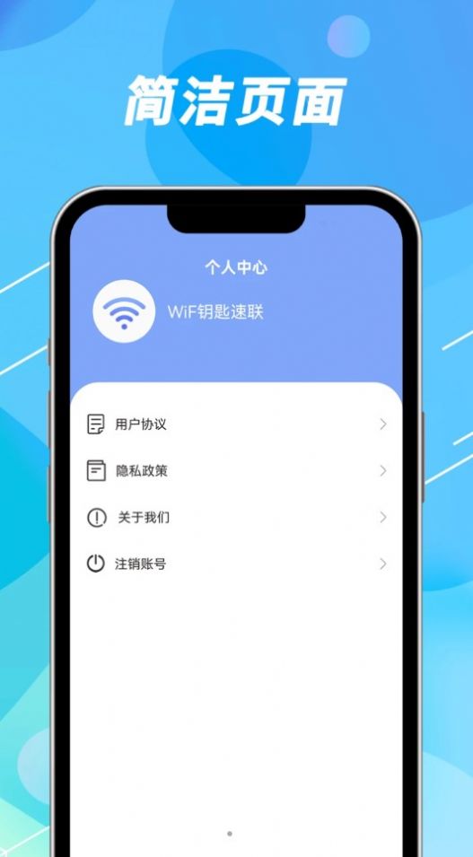 声趣WiFi钥匙速联