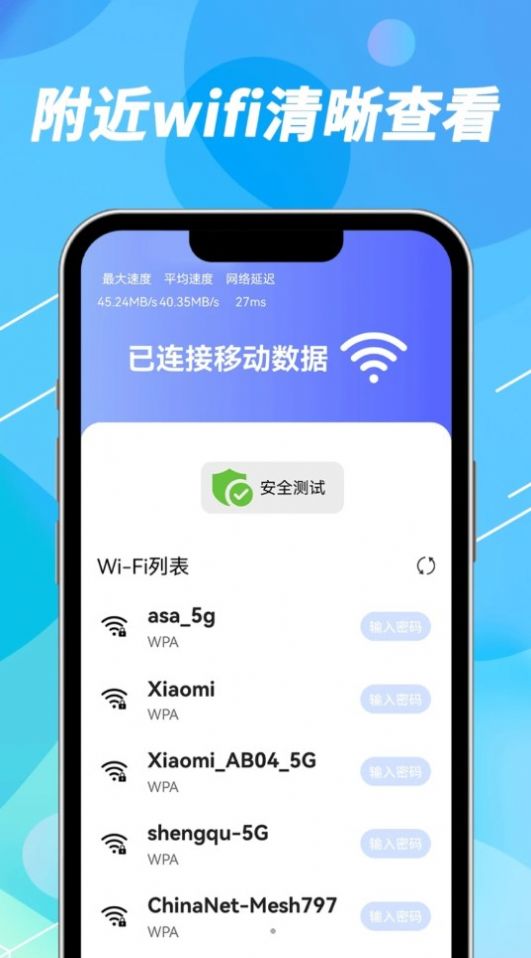 声趣WiFi钥匙速联