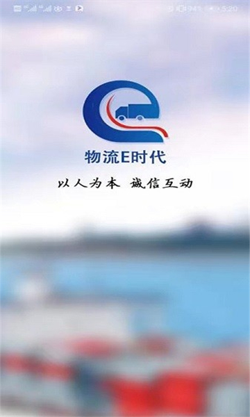 物流e时代