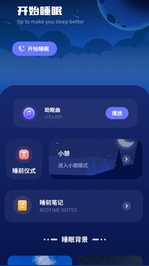 睡眠音乐助眠