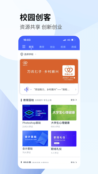 校园创客app