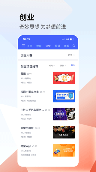 校园创客app