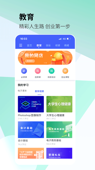 校园创客app