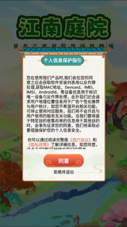 江南庭院游戏