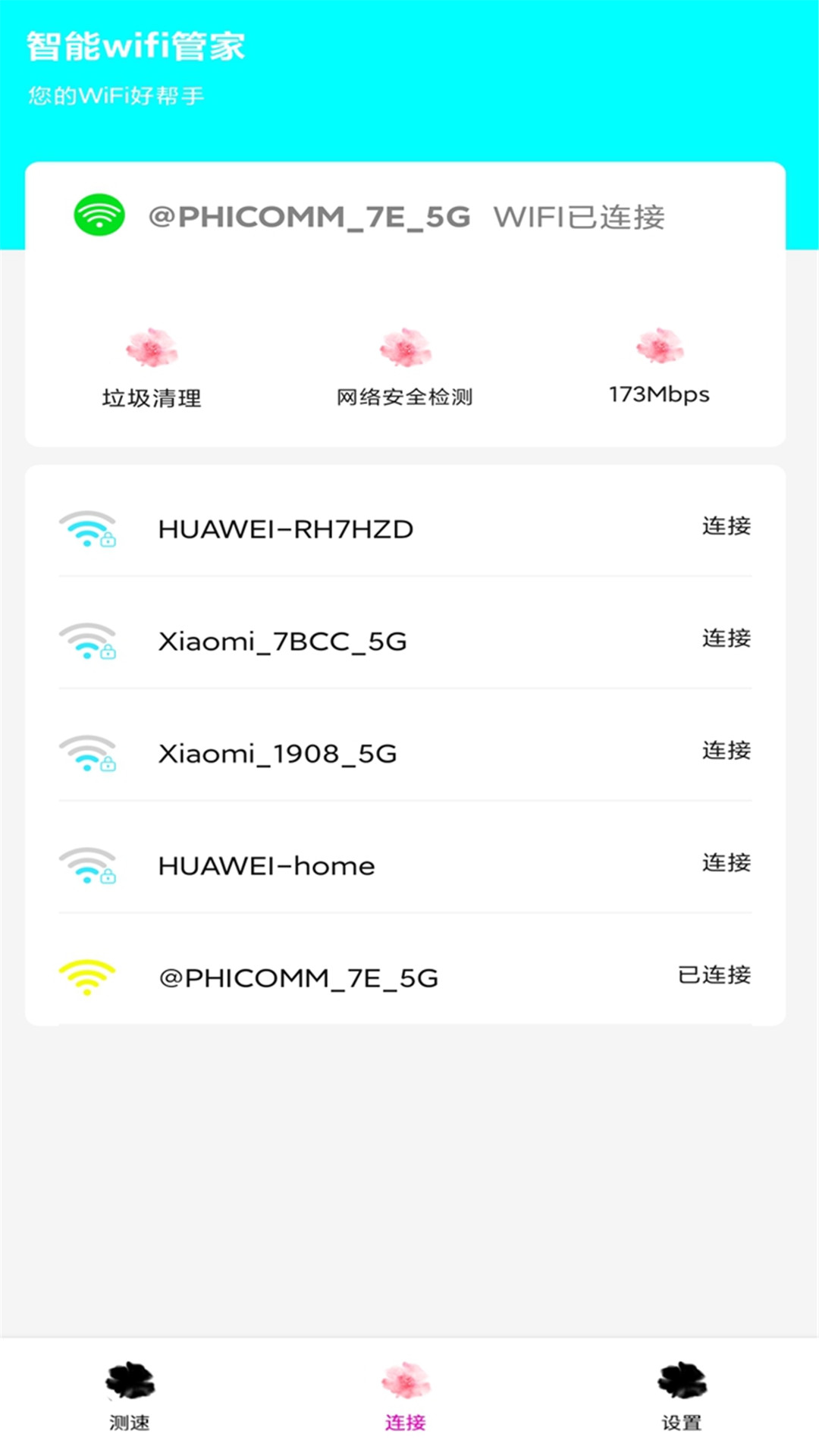 智能wifi密码助手