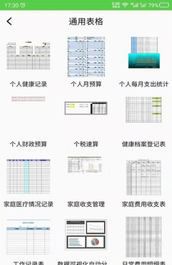 科想表格制作