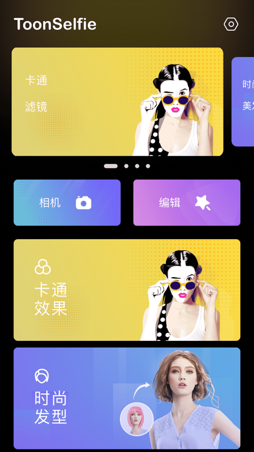 ToonSelfie相机-插图2