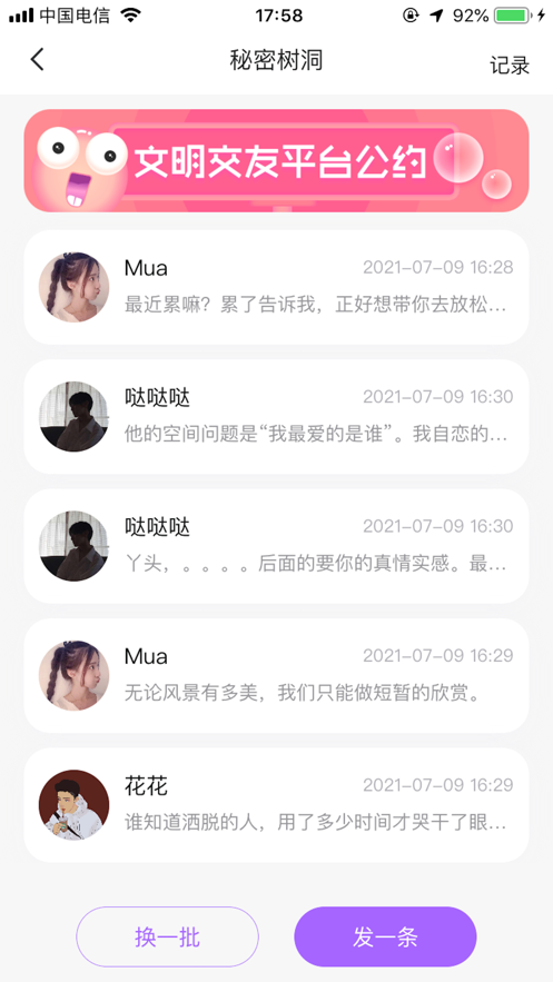 素面交友