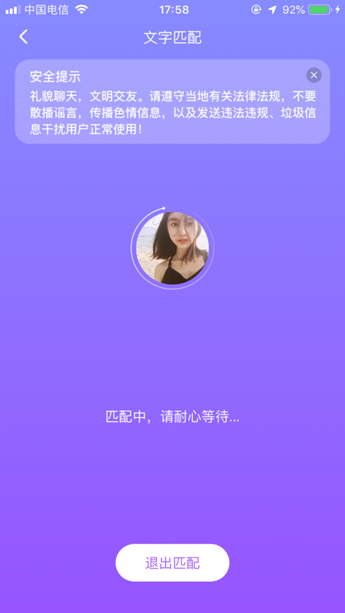 素面交友