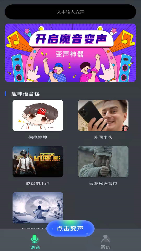 酷游戏变声器