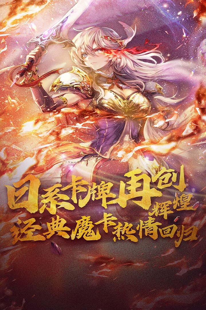 魔卡幻想破解版