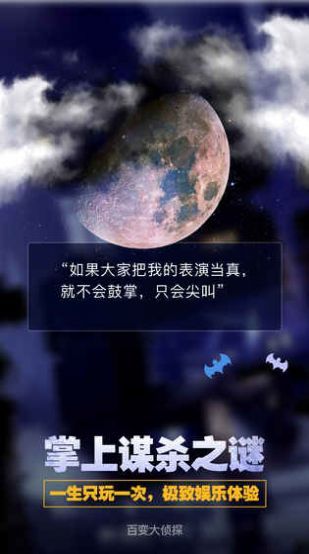 百变大侦探星河散尽故人来