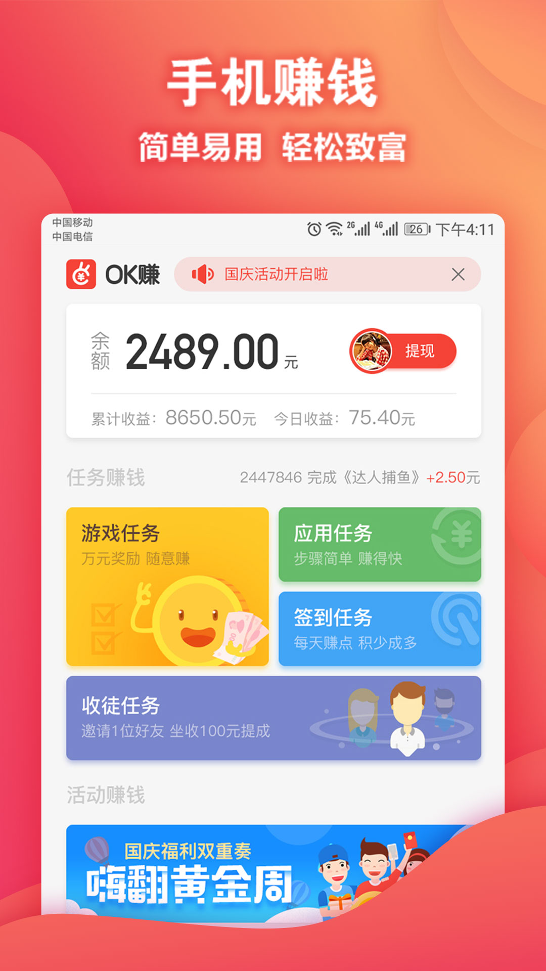 OK趣玩app