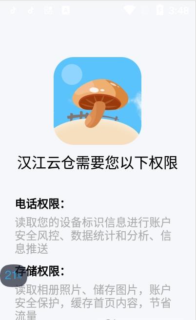 汉江云仓