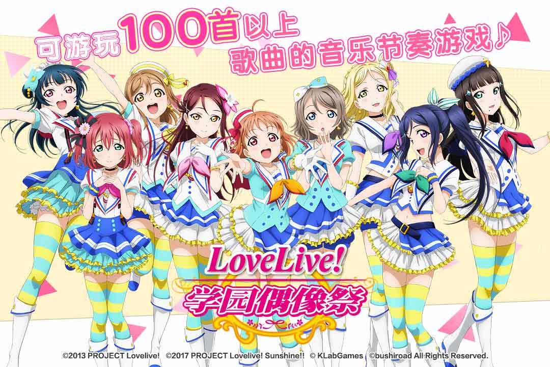 LoveLive学园偶像祭日服