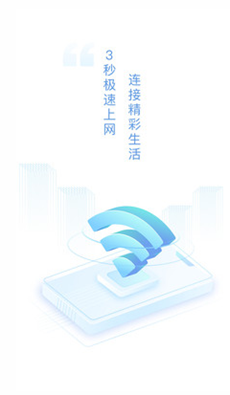 爱得深WiFi小助手