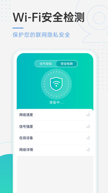 爱得深WiFi小助手