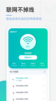 爱得深WiFi小助手