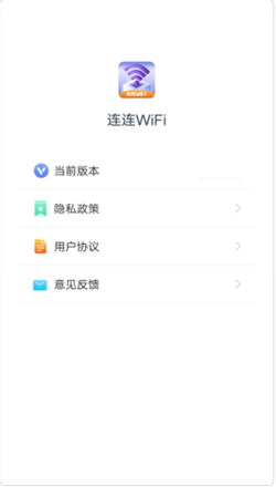 连连WiFi