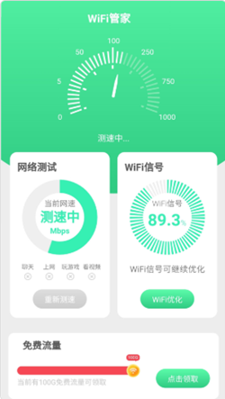 连连WiFi