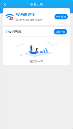 连连WiFi