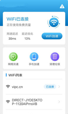 行动WiFi一键连