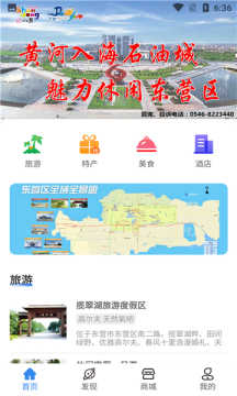 智慧文旅运营综合平台