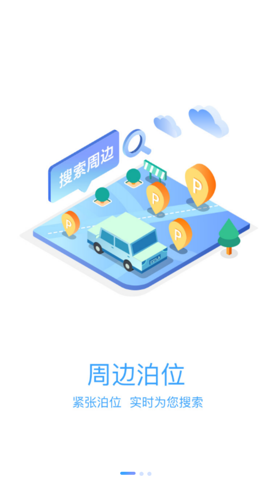 榆中智慧泊车