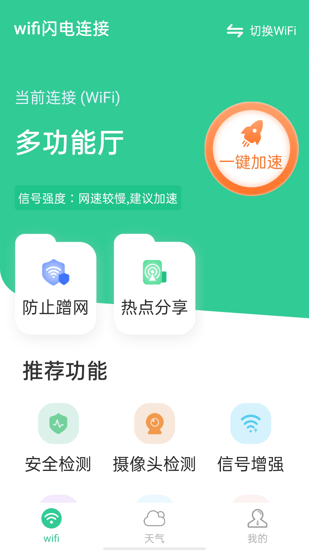 wifi闪电连接-插图2