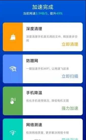 极速WIFI一键连接