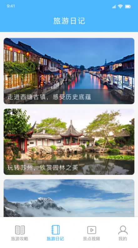 旅行去哪玩