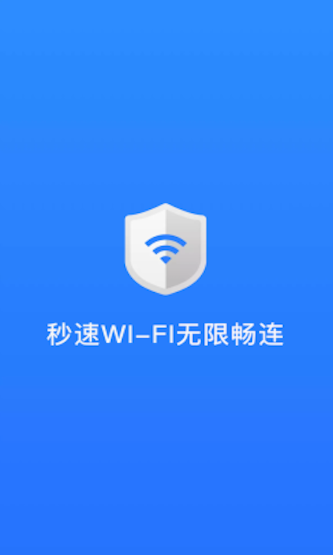 秒速WIFI无限畅连-插图2