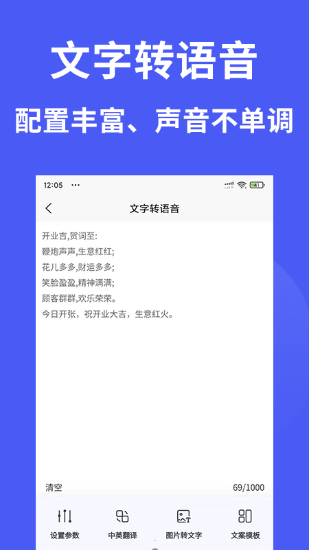 语音转换合成器