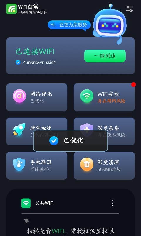 WiFi有赏