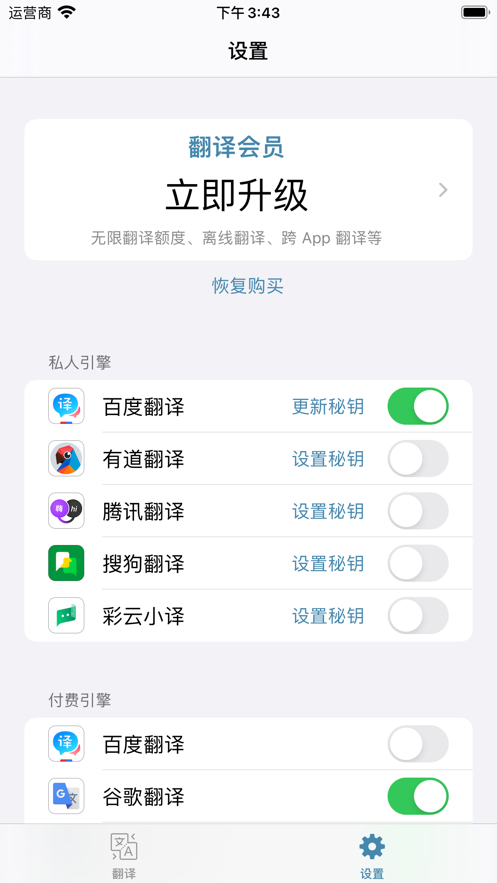 聚合翻译