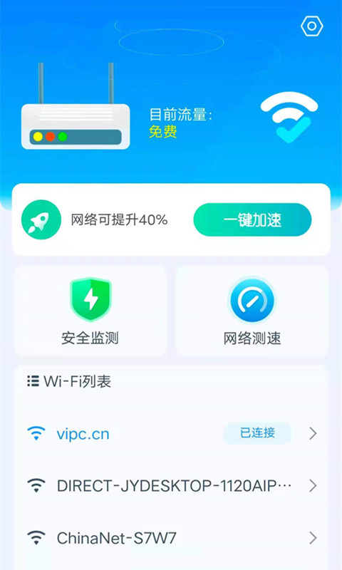 洛里斯WiFi连接大师