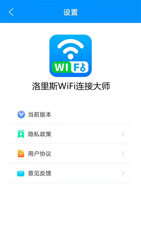 洛里斯WiFi连接大师