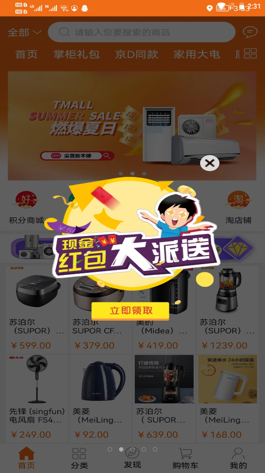 劲品会