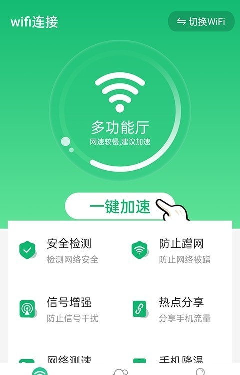 统一wifi连接