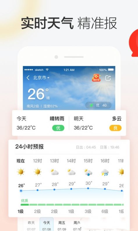 实时天气预报通