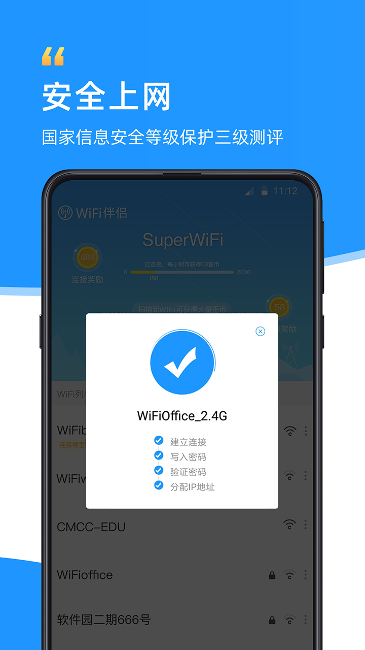 悦享WiFi