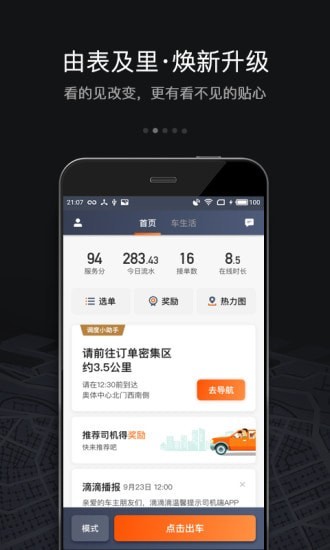 滴滴车主旧版本安装包